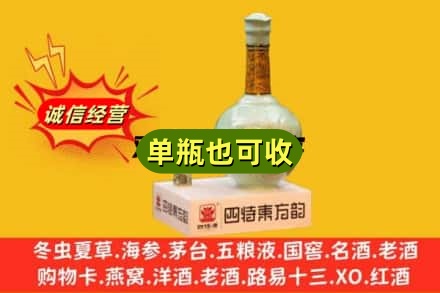 蒙城县诚信回收四特酒